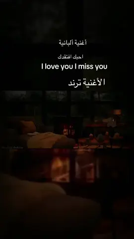 #احبك افتقدك أغنية ألبانية #موسيقى #tiktok_viwes #tiktok_arab #ترجمة_الاغاني_المشهورة #اغنية_تيك_توك_مشهور #اكسبلور #viral #مشاهدات 