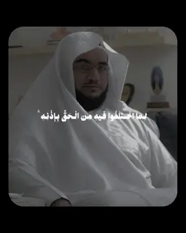 سورة البقرة ٢١٣، الشيخ عبد العزيز التركي #قران #عبدالعزيز_التركي 
