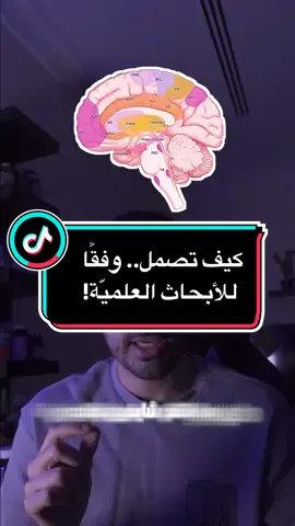 كيف تصمل.. حسب الأوراق العلميّة ودماغ الإنسان. اكتشاف علميّ جبّار! #قوة #تحفيز_الذات #رياضة #صحة_نفسية #علم_النفس #LearnOnTikTok #psychology #willpower 
