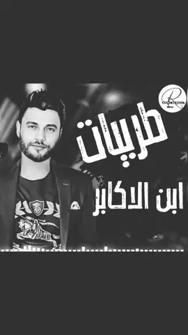 احمد عامر كوكتيل طربيات نادر لعشاق السمع و الحظ و الروقان #احمد_عامر #ابن_الاكابر #تسجيلات_رامي_البادي #مشاهير_تيك_توك #مشاهير_تيك_توك_مشاهير_العرب #