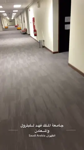 #حسين_الغامدي #جامعة_الملك_فهد_للبترول #foryou #fyp #viral #v 