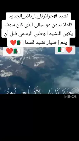 المجد و الخلود لشهدائنا الأبرر في جنات النعيم 🇩🇿❤️