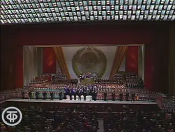 The State Anthem of the USSR was performed by all concert participants at the final concert of the 1977 All-Union Festival of Amateur Workers Creativity at the State Kremlin Palace in Moscow, USSR. Государственный гимн СССР исполнялся всеми участниками концерта на заключительном концерте Всесоюзного фестиваля самодеятельного творчества трудящихся 1977 года в Государственном Кремлевском дворце, Москва, СССР. #коммунизм #социализм #кпсс #брежнев #леонидильичбрежнев #ссср #советскийсоюз #советскиефильмы #история #россия #родина #страны #государство #гимн #песня #тикток #sovietunion #soviet #russia #ussr #communism #socialism #lenin #brezhnev #nationalanthem #anthem #History #song #tiktok #choir #chorus 