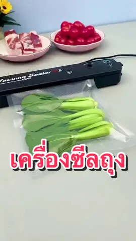 เครื่องซีลสูญญากาศ #ครีเอเตอร์tiktokshop #ครีเอเตอร์tiktok #เครื่องซีลถุง #เครื่องซีลปากถุง #เครื่องซีลสูญญากาศ #ซีลถุงพลาสติก 