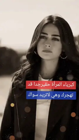 #اكره العالم بدونك#بنت الرقة# #inci_____0  #أكسبلورررررررر#✨🌟💫✨⭐💫 