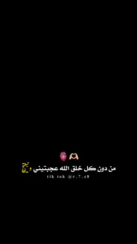 من دون كل خلق الله عجبتيني وحبيتج 🫀🫶🏻 #کامل_يوسف #ريتـاج #اكسبلورexplore #ترند #tiktok 