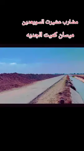 #مضارب #الغزه #السويعديين_اخوة_ريشه #ميسان_ذي_قار_البصرة_بغداد 