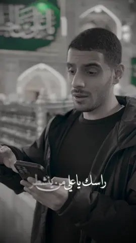 من جوار أمير المؤمنين عليه السلام  الرادود أيمن المقابي المقطع من قصيدة #متهم_بالطهارة  . . #النجف#النجف_الأشرف#ايمن_المقابي#أيمن_المقابي#يا_علي#امير_المؤمنين