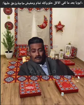 ضاع المحتوي 🤡😂#رمضان_كريم #egyptian #fyp #ألف_متابع #Ezz❤️‍ #fyyyyyyyyyyyyyyyy #الشعب_الصيني_ماله_حل😂😂 #foryou #foryou 