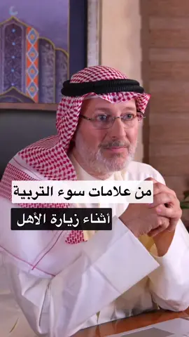 اخطاء يرتكبها أبناؤنا خلال الزيارات  ماهي ؟وهل لاحظتها في مجتمعك؟ -جاسم المطوع