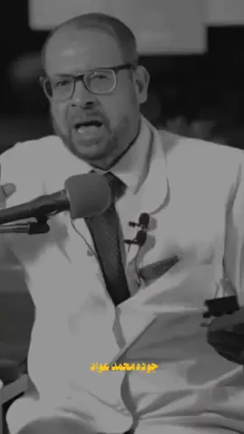 #duet with @الدكتور جوده محمد عواد #دكتور_جوده_محمد_عواد تنظيف القلب وتنظيف الجسم من الاوساخ والاهتمام بنظافة القلب والروح 