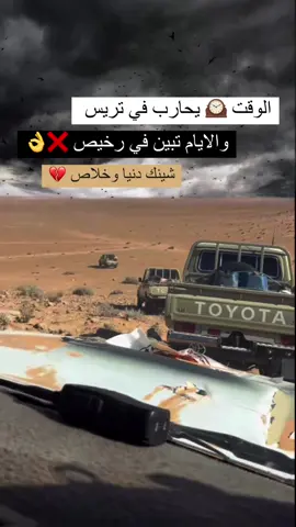 الوقت يحا رب في تريس والايام تبين في رخيص ❌👌#غابو_اهل_المعرفه_غابو_الشجعان #شاص #تصميمي #مليون_مشاهدة❤ #تصميم #fypシ 