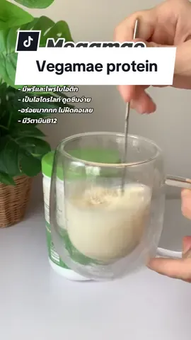 เป็นโปรตีนพืชที่ต้องลองจริงๆสำหรับตัวนี้อร่อยแบบมากกก👍🏻😋 #โปรตีนพืช  #เวกาเม่ #vegamae #รักสุขภาพ #ดูแลตัวเอง #ออกกําลังกาย #ของดีบอกต่อ #แหม่มมี้รีวิว 