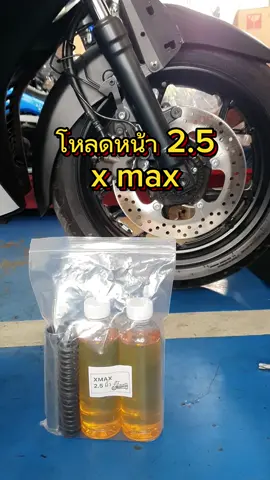 จัดไปอีกชุด โหลดหน้า x max 2.5 #โหลดหน้า #ชลธารเรซซิ่ง 