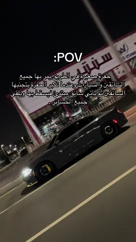 ما اقصد الحفرة 😏. #jeddah #جدة #تشارجر #الطائف 