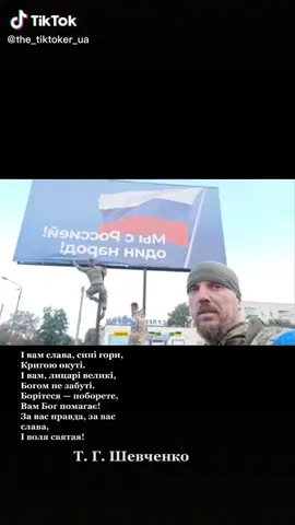 СЛАВА ЗСУ!  Шевченко Тарас! Честь справжнім!