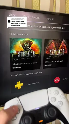 Ответ пользователю @Box~сила полный обзор сталкера на консолях #playstation #ps5 #ps4 #хочуврекомендации #хочуврек #fypシ #игры #stalker 