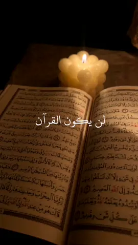 اللهم اجعل القرآن ربيع قلوبنا #تلاوة #تدبر #أهل_القرآن #حفظ #تحفيظ #حلقات #القران_الكريم #شفاء #نور #ضياء #تاج_الوقار #quran #foryou #fyp #instagram #اكسبلورexplore #اقرا 