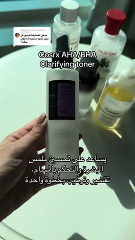 Replying to @Sondos_Hmaydan 💖 #toners #facetoner #العنايه_بالبشرة #tiktoksalon #تيكتوك_صالون #skintok #skincare 