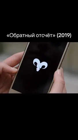 Обратный отсчёт В наш век гаджетов и высоких технологий для всего есть мобильное приложение. Хочешь узнать, сколько тебе осталось жить? Пожалуйста! Девушка видит на экране телефона неумолимый #трейлеры2024 #фильмьОДПИСКЕ #фильмынавечер #нетфликс #комедия 1 #фильмы2020 #семья #комедия #топфильмы #трейлеры #фантастика #новинки#фильмы2021 #новинки #кино2024 #фильмы2022 #фильмы Поделиться #кино #новинкифильмов #рекомендация 