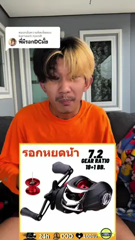 ตอบกลับ @korrawit.toon8 จัดไป