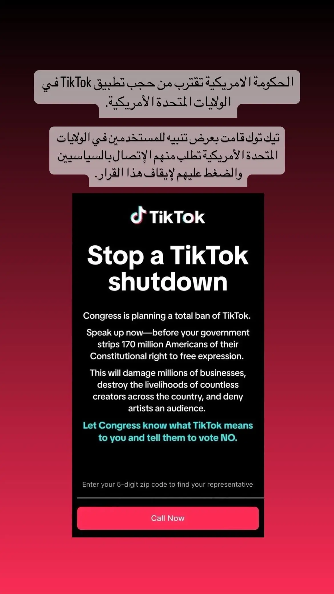 الحكومة الامريكية تقترب من حجب تطبيق TikTok في الولايات المتحدة الأمريكية.