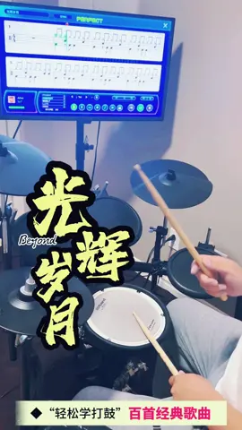 beyond 光辉岁月架子鼓翻打#架子鼓 #drum #beyond #光辉岁月 #鼓手 #drummer 