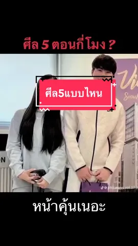 บุญของยัยน้อง 🙏🏼#แพทริกศีล5#แพทริค #theoneyouknow#ศีล5แบบไหน#แพทริค