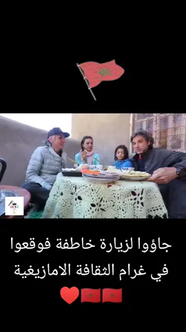 عائلة اجنبية تجول العالم جاءت لزيارة اسرة امازيغية للتعرف على ثقافة ساكنة جبال الاطلس الشامخة،حتى تفاجئت بكرم و اصالة هؤلاء الناس فما لبتوا ان وقعوا في غرام هذه الاجواء حتى ان اطفالهم رفضوا المغادرة ☺️☺️✌️✌️🇲🇦🇲🇦♥️♥️