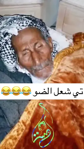 #🤣🤣🤣🤣🤣🤣🤣🤣🤣🤣🤣🤣🤣🤣🤣🤣🤣🤣🤣🤣🤣🤣🤣🤣🤣🤣🤣🤣🤣🤣🤣🤣🤣🤣🤣 #اكسبلورexplore #🤣🤣🤣🤣🤣🤣🤣🤣🤣🤣🤣🤣🤣🤣🤣🤣🤣🤣🤣🤣🤣🤣🤣🤣🤣🤣🤣🤣🤣🤣🤣🤣🤣🤣🤣 #شعب_الصيني_ماله_حل😂😂 #foryou #foryoupage #fyp #🤣🤣🤣🤣🤣🤣🤣🤣🤣🤣🤣🤣🤣🤣🤣🤣 
