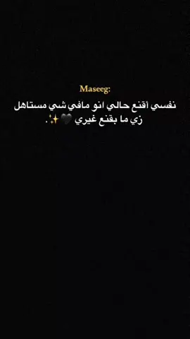 نفسي أقنع حالي بس عجزت أن أقنع 🖤🙇🏻..!!؟#الشامي_alshami #الاخرس #سيلاوي #وائل #عبارات_جميلة_وقويه😉🖤 #قوالب_كاب_كات_جاهزه_للتصميم #aksblor #🥺❤️‍🔥 
