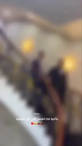 #عرس_اخويه_الغالي❤️_ماكو_مبروك #الف_مبروك_الزواج #عرسان٢٠٢٤👰🤵 #عرس_الغالي #العبلك_جوله_وما_اقصر💃🦋💞 #مابية_حيل_احط_الهاشتاگات #CapCut 