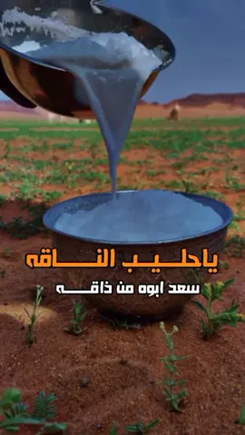 #CapCut يا حليب الناقة #حالات_واتس_اب #2024 