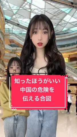 海外にいるからこそ、ちゃんと自分を守らないと！#中国語 #中国 #中国人 #雑学 #豆知識 #中国語勉強中 
