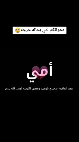 اخواني اطلب منكم الدعاء واعتذر على تقصيري وياكم راح انقطع عنكم فتره 😔@دمَوعُ الحَزنً 💔َ. 