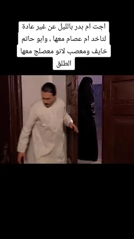 اجت ام بدر بالليل عن غير عادة لتاخد ام عصام معها ، وابو حاتم خايف ومعصب لانو معصلج معها الطلق#الشعب_الصيني_ماله_حل😂😂 #الشعب_الصيني_ماله_حل #اكسبلورexplore #باب_الحارة #باب_الحاره #بابالحارة #ابو_شهاب #الادعشري_باب_الحارة #بابالحاره #مسلسل_باب_الحارة 