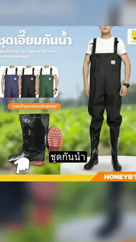 ทำสวน ทำนา กันน้ำ🥰#ชุดกันน้ํา #ชุดทําสวน #ชุดเอี๊ยมกันน้ํา #hugbanhao 