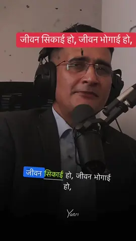 जीवन सिकाई हो, जीवन भोगाई हो, जीवन अनन्त रुपमा जहिले पनि सिकिरहिन्छ। #foryoupage #fyp #foryou #yatri #tiktoknepal #kathmandu #nepalilines #viral 
