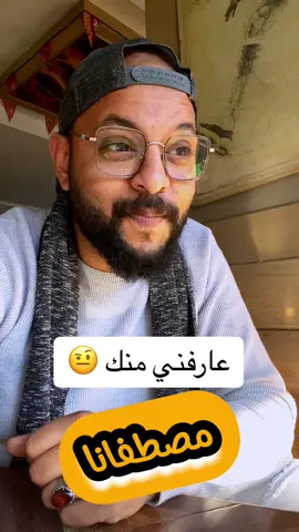 مصطفانا 🥰♥️