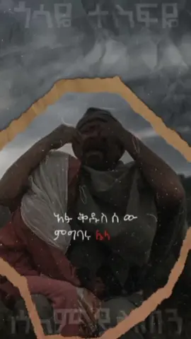 2000 ከገባ ከተዘፈኑ ዘፈኖች ያለ ጥርጥር ቁጥር አንዱ👌 ሰላም ይስጠን💚💛❤ #fyp #ጎሳዬ_ተስፋዬ #ሰላምይስጠን #ethiopian_tik_tok🇪🇹🇪🇹🇪🇹🇪🇹 #lyricsvideo #playlist #የእናንተገፅ🇪🇹viral #ሰላም #ፍቅር #viral 