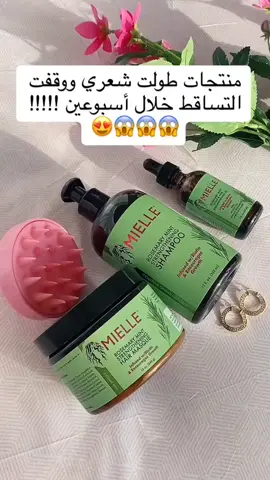 اقوى بكج من ميلي لمعالجه جميع مشاكل الشعر 🤔💚 يحتوي على خلاصة الروزماري (اكليل الجبل) والنعناع والبايوتين  💚💚 1.لتقوية الشعر الضعيف  2. ترطيب الشعر الجاف، 3. يحفز نمو شعر 4.مناسب لجميع انواع الشعر و للشعر المصبوغ  5. يساعد على نمو الشعر وكثافته   6.يزيد ظهور البيبي هير بشكل ممتاز  و يقوي الفروة والشعر ويعالج الفروة والاطراف  البكج مكون من (شامبو/بلسم /ماسك/زيت)  ✨💕 مع ديرما رولر ✨💕 لتكثيف الشعر وتقوية الدورة الدموية في فروة الرأس  حيث يعمل على تحفيز إعادة نمو الشعر والتقليل من تساقطه و يحفز إنتاج الهرمونات التي تساعد على تقوية بصيلات الشعر وانتاج بصيلات شعر جديد #glycolicacid #glycolictoner #toner #saja_store #foryou #explore #up #new #ordernow #onilneshopping #orderonline #foryoupage #feed #explorepage #skincare #products #originalproduct #theinkeylist #inkeylist ‏#theinkeylist #omegawatercream #skincare #skincareroutine #skincareproducts #oilyskin #oilyskincaretips #moisturizer #balanceoilskin #balanceoil  #niacinamide  @كوزمتك الجمٌــال 💗🪐  @كوزمتك الجمٌــال 💗🪐  @كوزمتك الجمٌــال 💗🪐 
