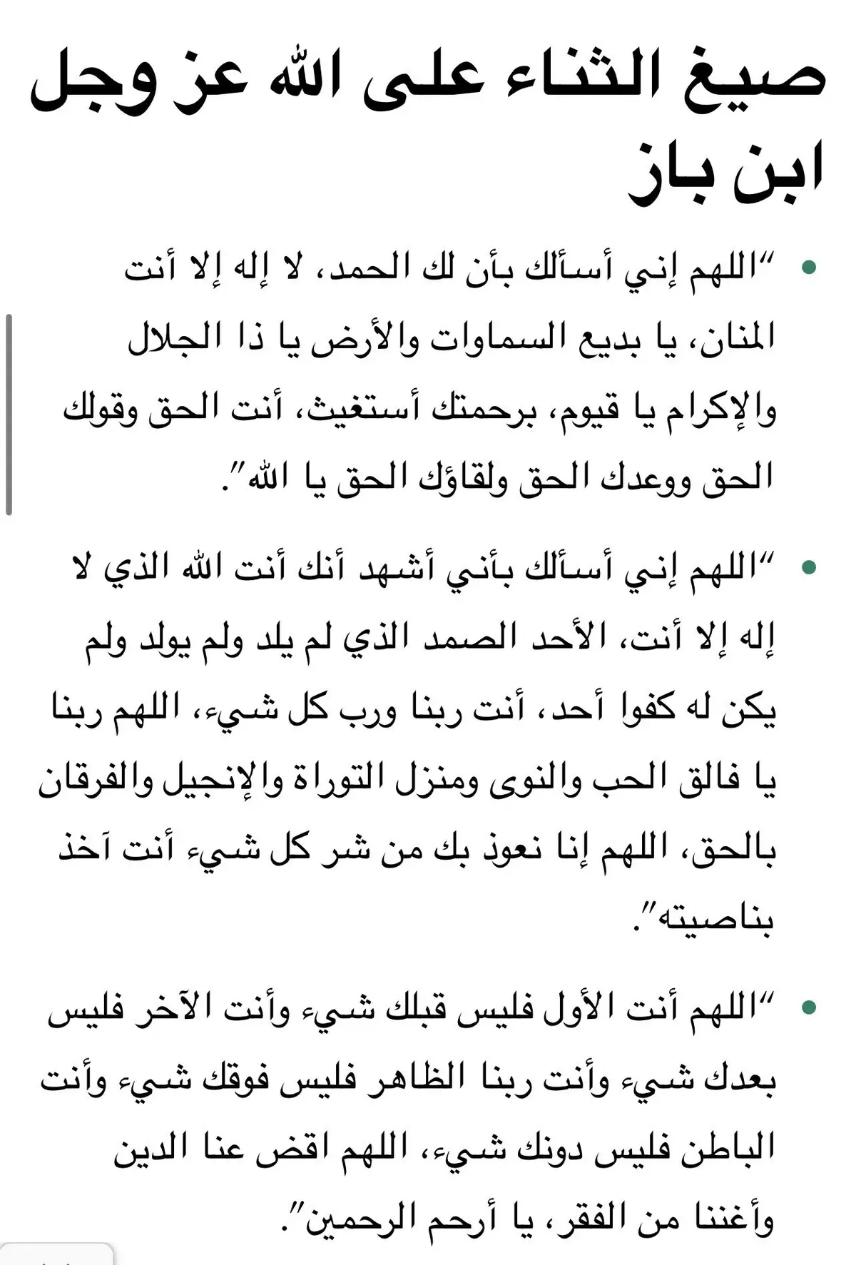 #استغفرالله_العظيم_واتوب_اليه #اللهم_لك_الحمد_ولك_الشكر #اللهم_صلي_على_نبينا_محمد 