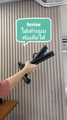 รีวิวไม้เท้าผู้สูงอายุแบบพับเก็บได้ #bewellreview #bewell #ไม้เท้าผู้สูงอายุ #ผู้สูงอายุ #ไม้เท้า 