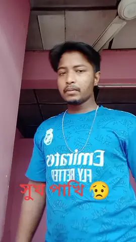 # কি করে ভুলিবো তারে আমি #😭😭😭😭😥😥😥😥😭😭😭😭 