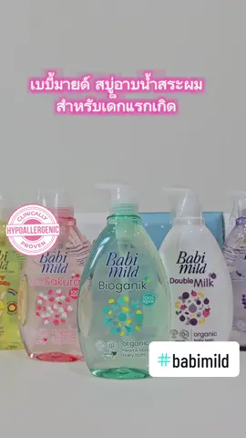 Flash Sale 125- กดโค้ดส่งฟรีได้ค่ะ #babimild #babimildอาบสระ #เบบี้มายด์อาบสระ #สบู่อาบน้ําสระผมเด็ก 