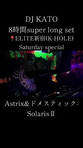 @DJ KATO 公式 途中からの参加でしたが、8時間DJお疲れ様でした！最高に楽しいパーティーでした👍 #psytrans #ELITE新宿 #旧ElBravo新宿