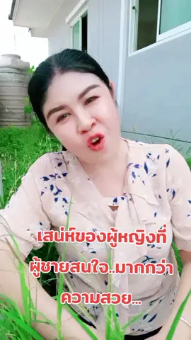 เสน่ห์ผู้หญิงที่ผู้ชายสนใจมากความสวย#รัก #คนรัก #ความรัก #บุ๋มญาดาพารวยได้ออนไลน์ 