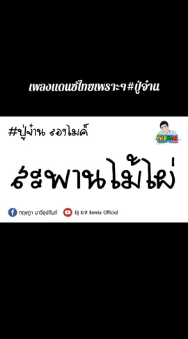 #เพลงแดนซ์ #DJRSR #ดันขึ้นฟีดที #เปิดการมองเห็นเถอะ 