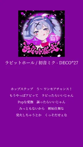 【ラビットホール（DECO*27）】#曲紹介 #音楽 #music #ラビットホール #DECO27 #おすすめ #fyp 