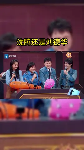 #王牌对王牌 沈腾还是刘德华
